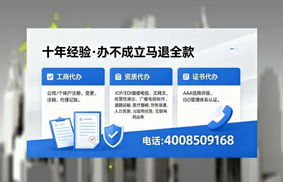 石嘴山办理SP、IDC、ISP、CDN、呼叫中心、VPN电信经营许可证的用途、流程与办理优势详解